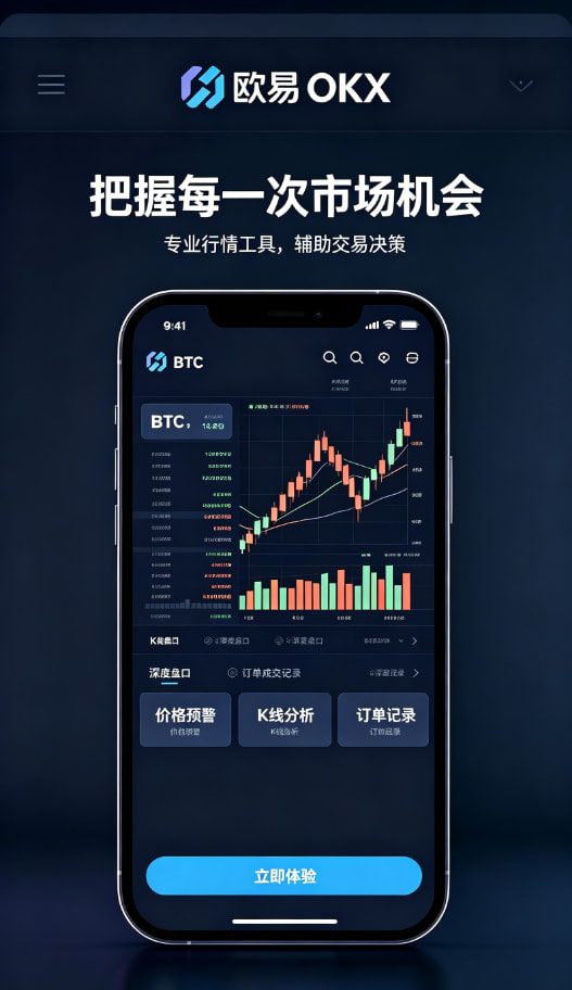 欧交易所app官方网站入口行情分析与资产管理界面